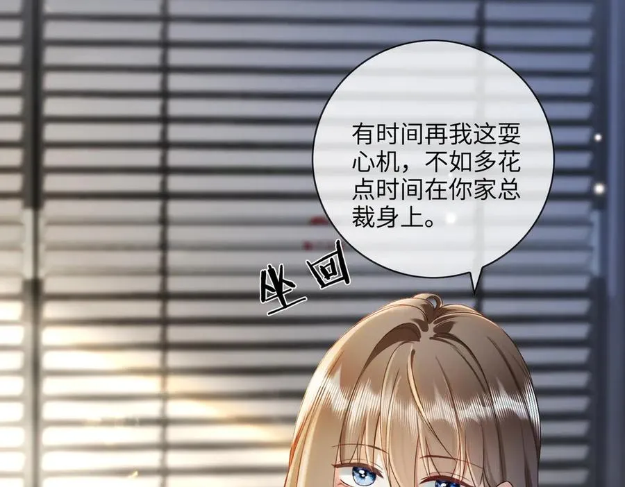 第44话 霸气开怼 第99页
