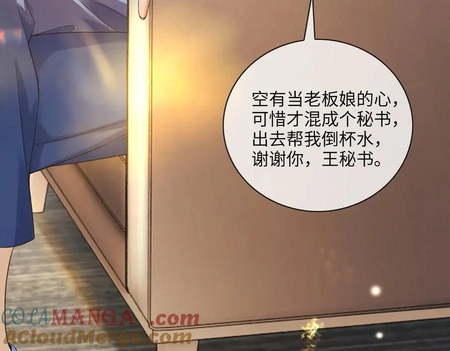第44话 霸气开怼 第101页
