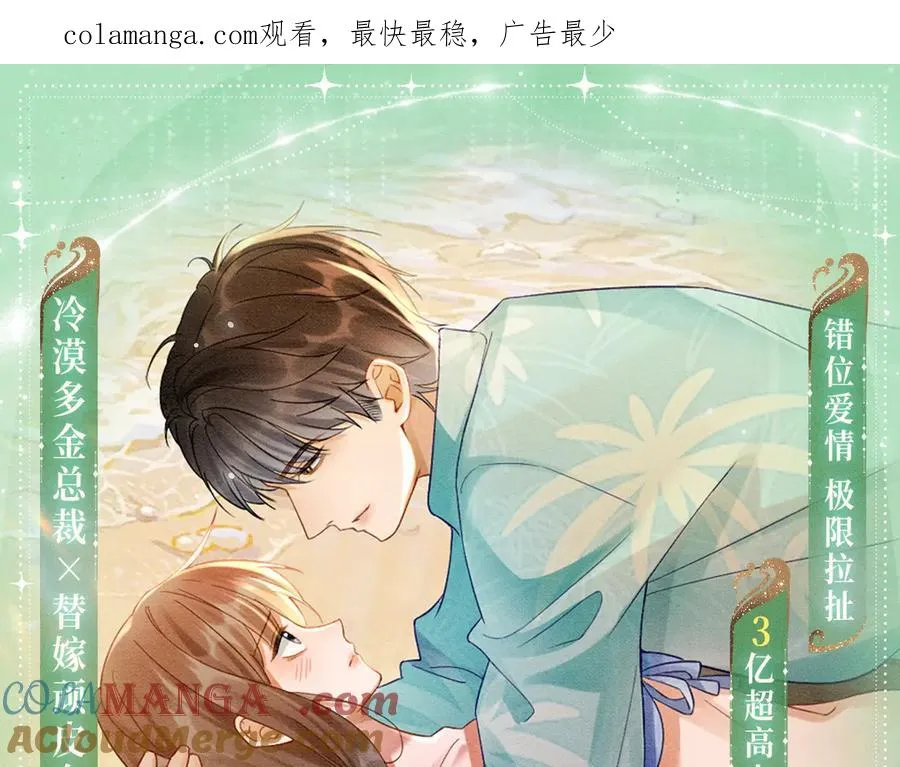 特典公开：千亿总裁独宠替身娇妻 海岛蜜恋 纯爱狙心 第1页