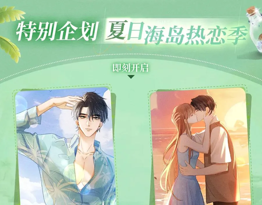 特典公开：千亿总裁独宠替身娇妻 海岛蜜恋 纯爱狙心 第4页