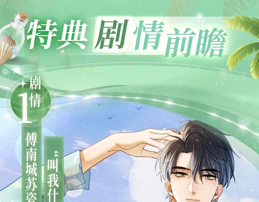 特典公开：千亿总裁独宠替身娇妻 海岛蜜恋 纯爱狙心 第6页