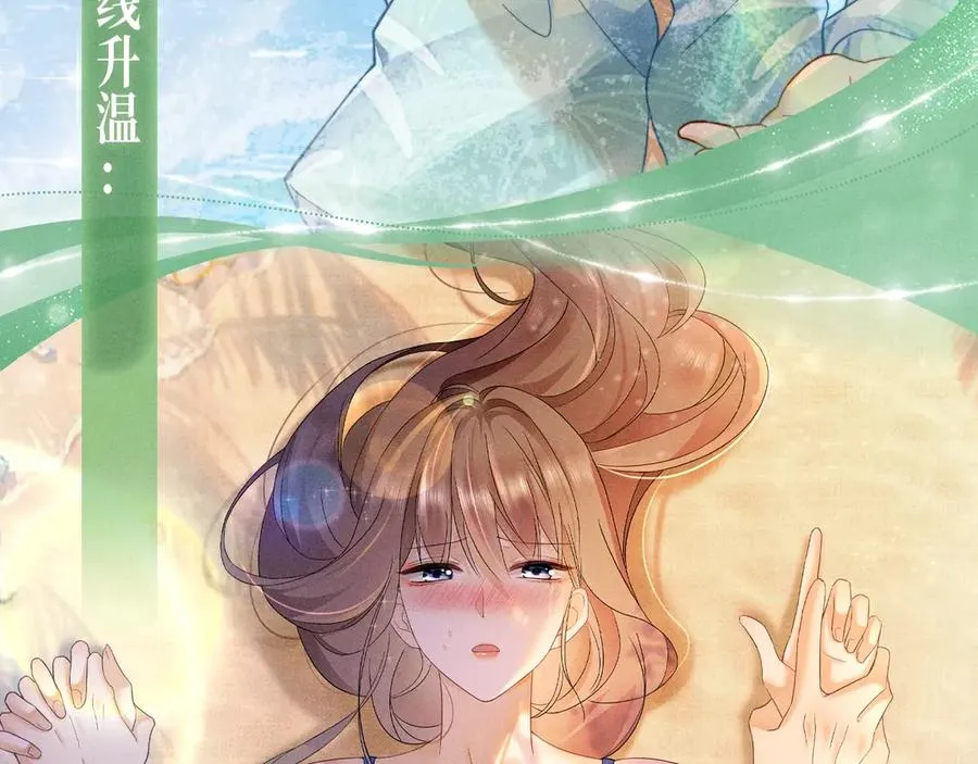 特典公开：千亿总裁独宠替身娇妻 海岛蜜恋 纯爱狙心 第8页