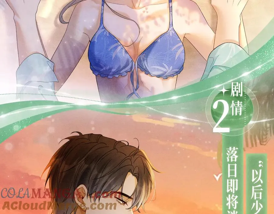 特典公开：千亿总裁独宠替身娇妻 海岛蜜恋 纯爱狙心 第9页