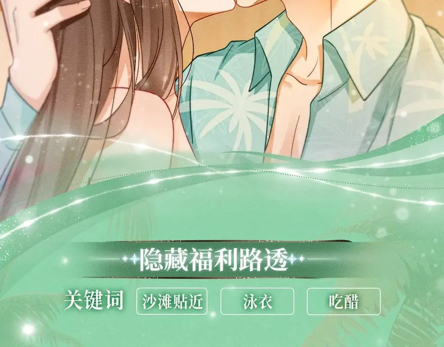 特典公开：千亿总裁独宠替身娇妻 海岛蜜恋 纯爱狙心 第12页