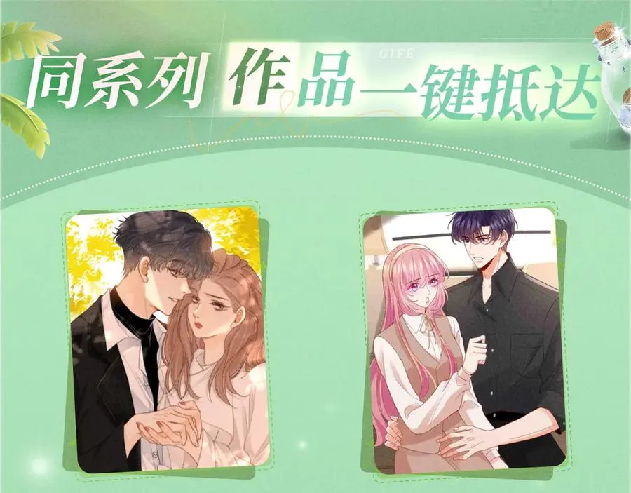 特典公开：千亿总裁独宠替身娇妻 海岛蜜恋 纯爱狙心 第14页