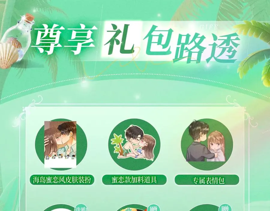 特典公开：千亿总裁独宠替身娇妻 海岛蜜恋 纯爱狙心 第16页