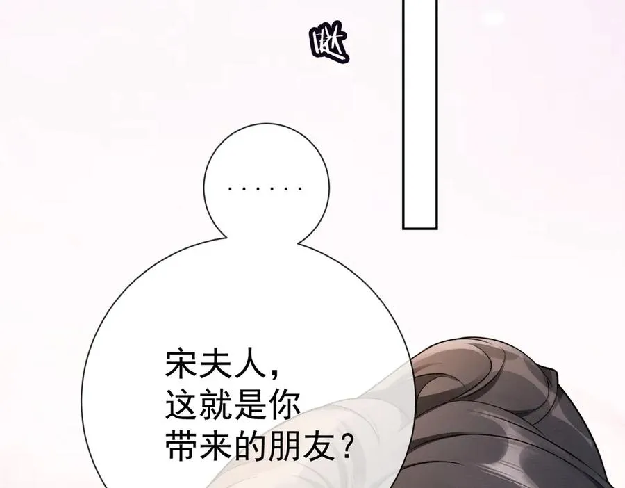 第46话 被油腻男骚扰！ 第10页