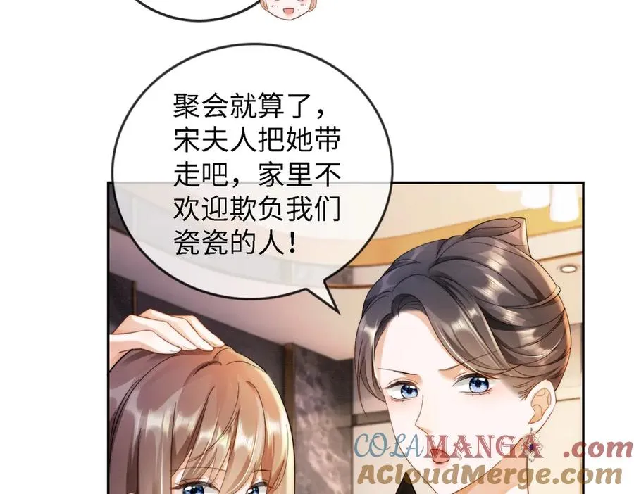 第46话 被油腻男骚扰！ 第21页