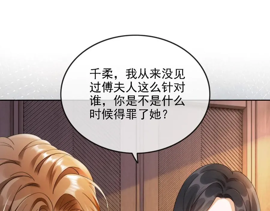 第46话 被油腻男骚扰！ 第27页