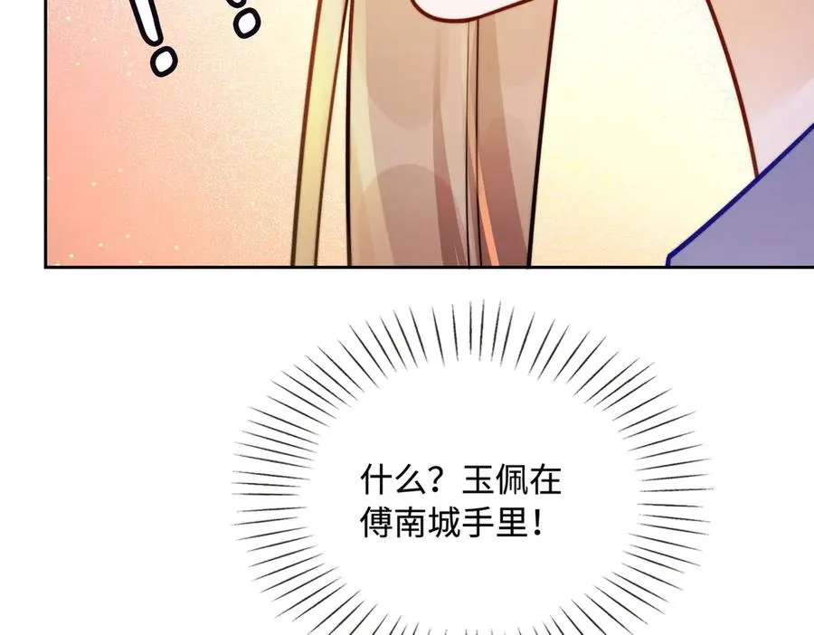 第46话 被油腻男骚扰！ 第43页