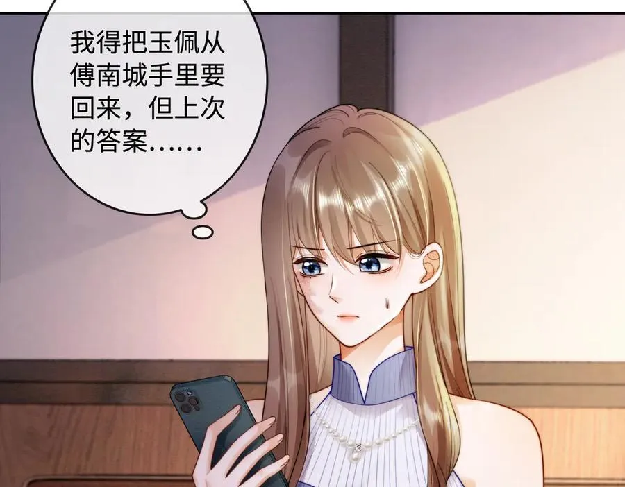 第46话 被油腻男骚扰！ 第46页