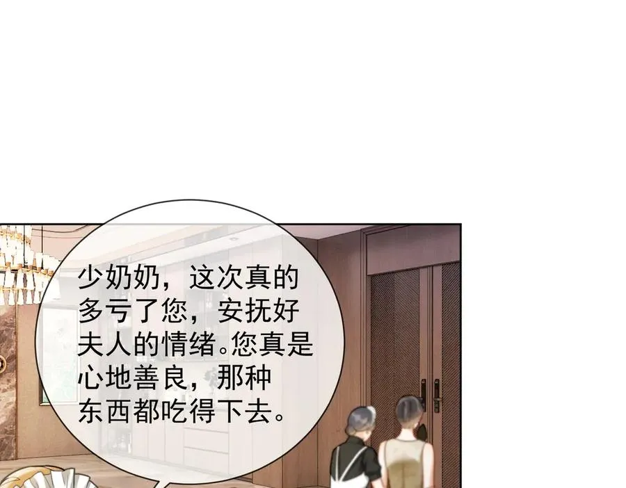第46话 被油腻男骚扰！ 第76页