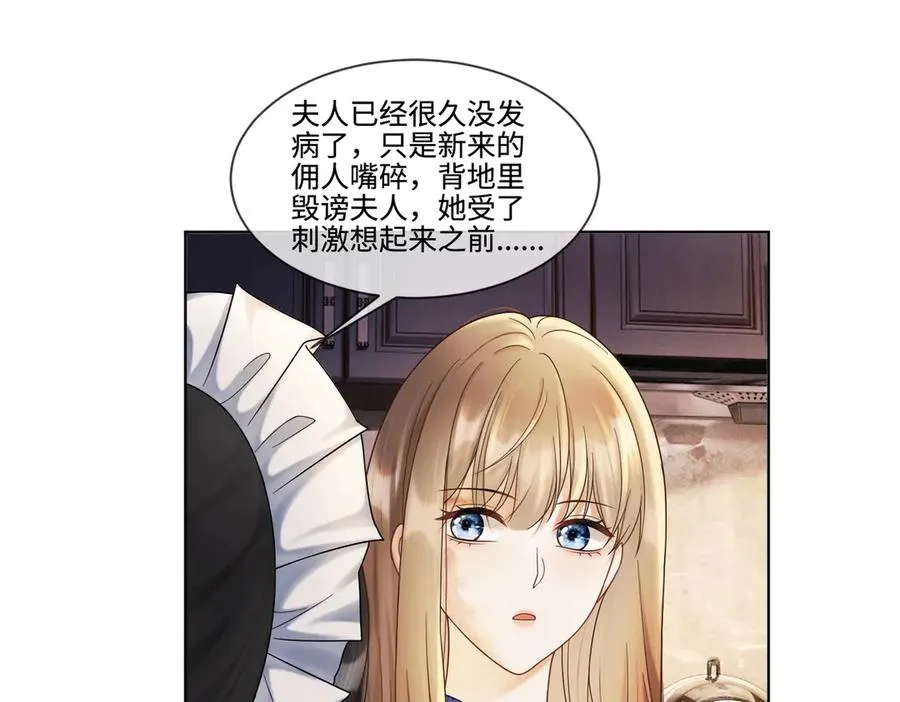 第46话 被油腻男骚扰！ 第79页