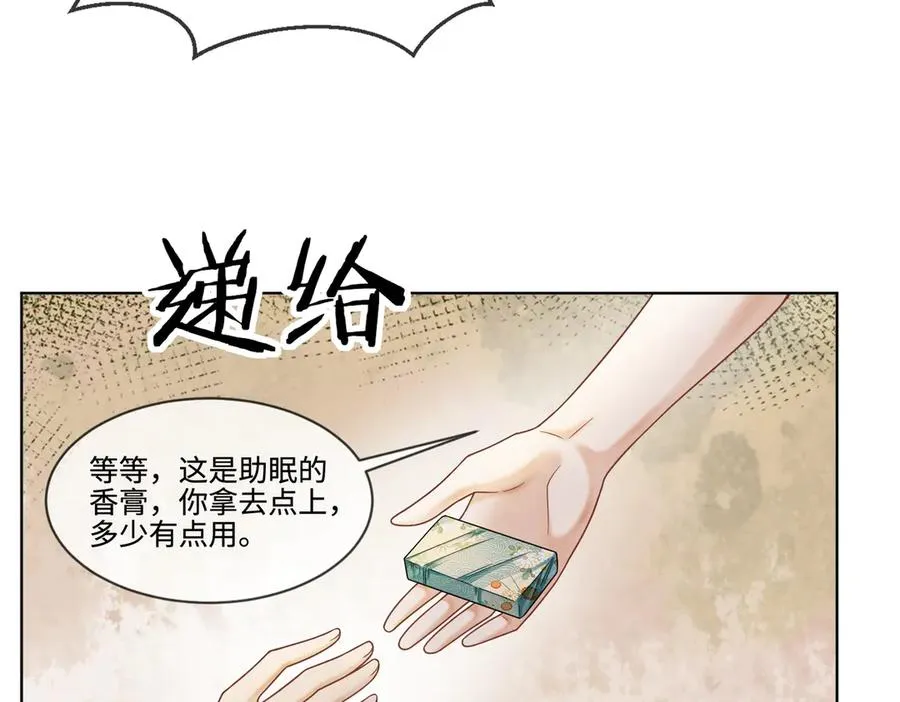 第46话 被油腻男骚扰！ 第82页