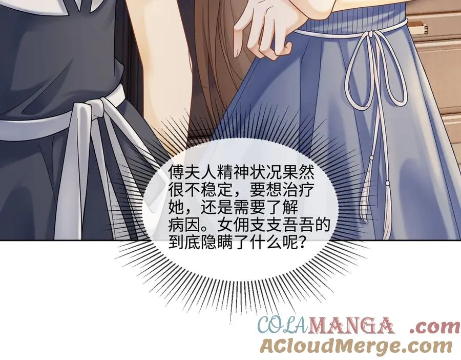 第46话 被油腻男骚扰！ 第85页