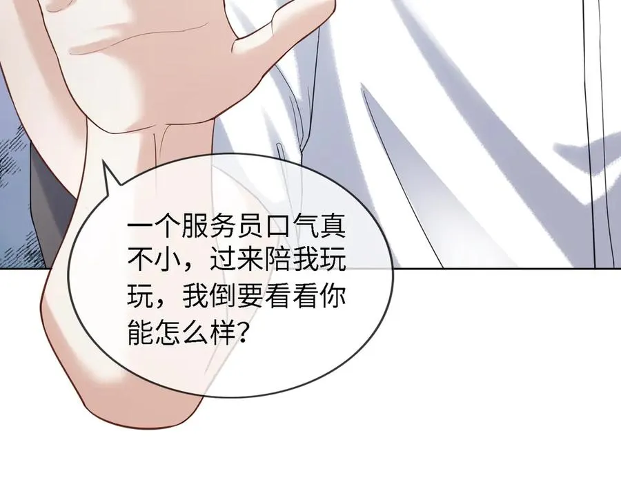 第46话 被油腻男骚扰！ 第106页