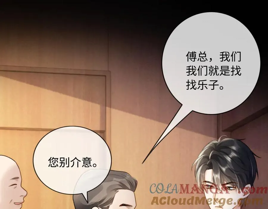 第47话 正式在一起 第5页