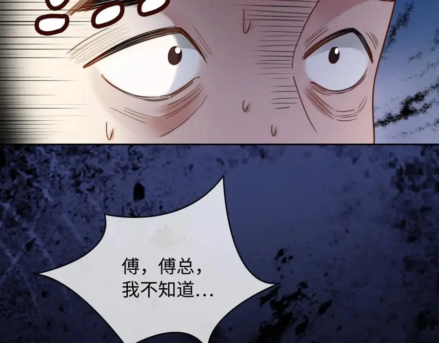第47话 正式在一起 第10页