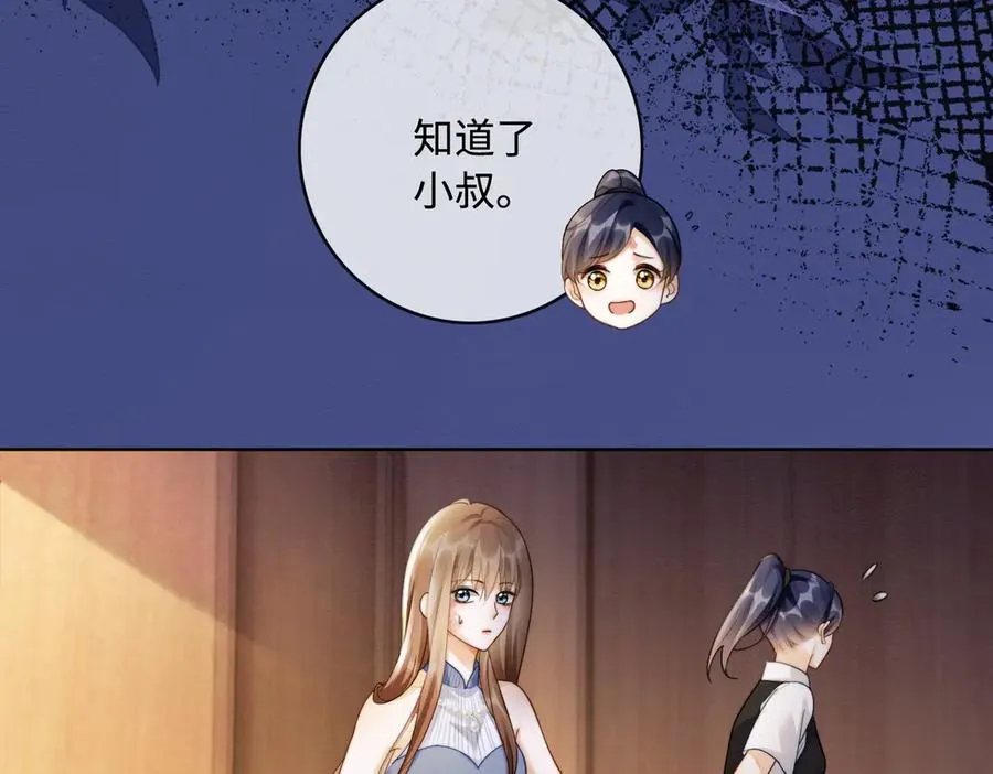 第47话 正式在一起 第20页