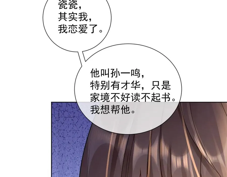 第47话 正式在一起 第27页