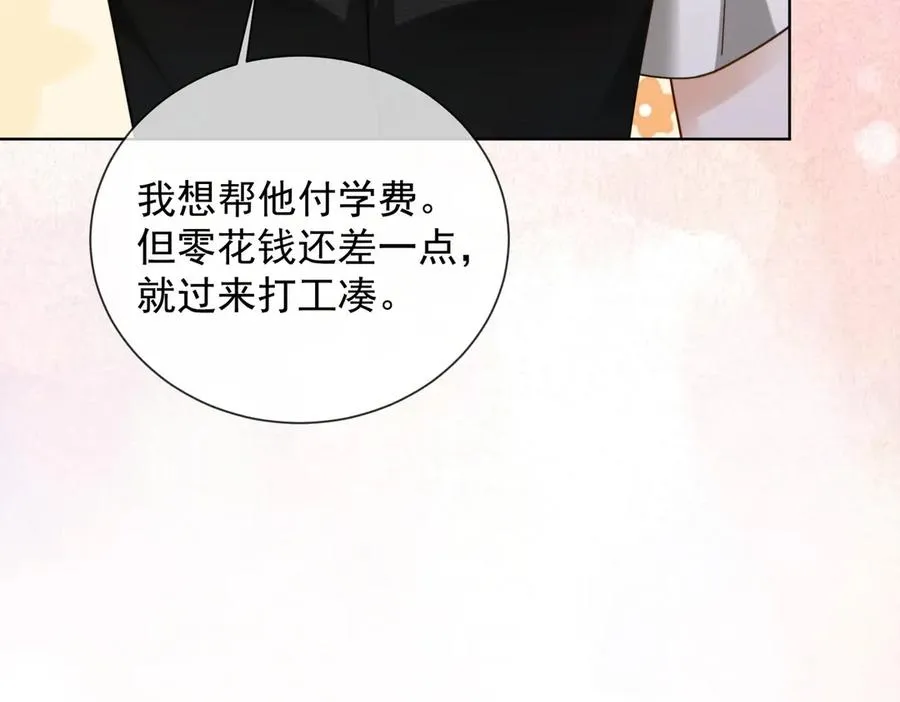 第47话 正式在一起 第31页