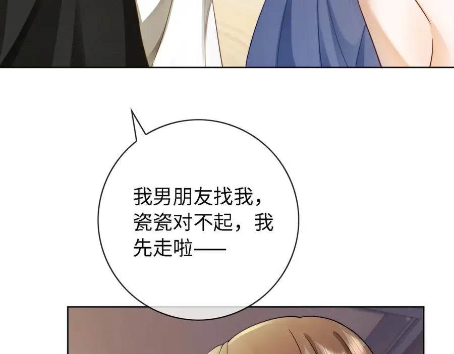 第47话 正式在一起 第36页