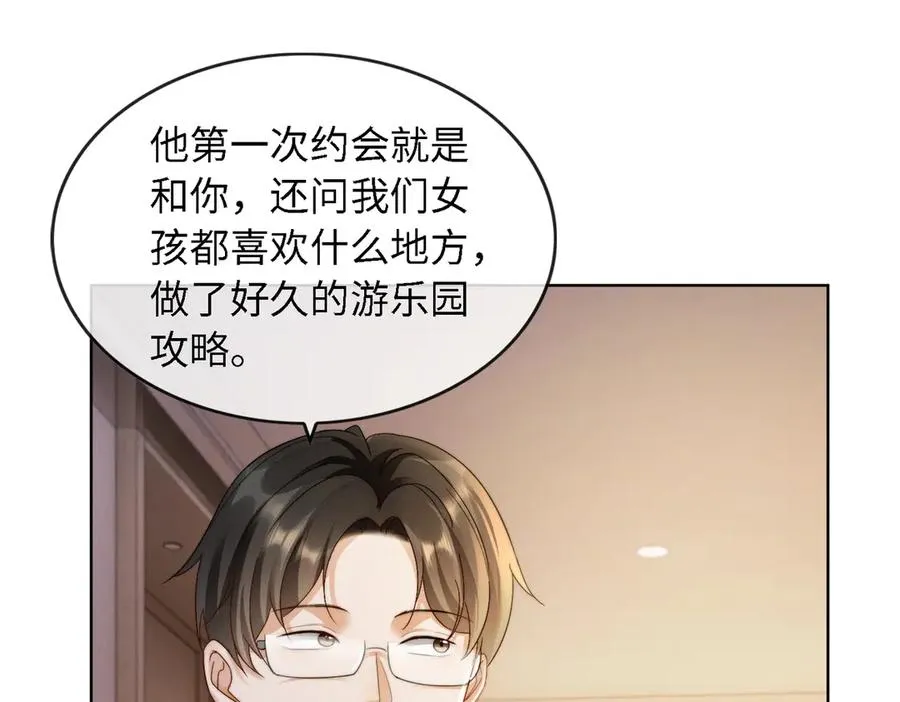 第47话 正式在一起 第43页