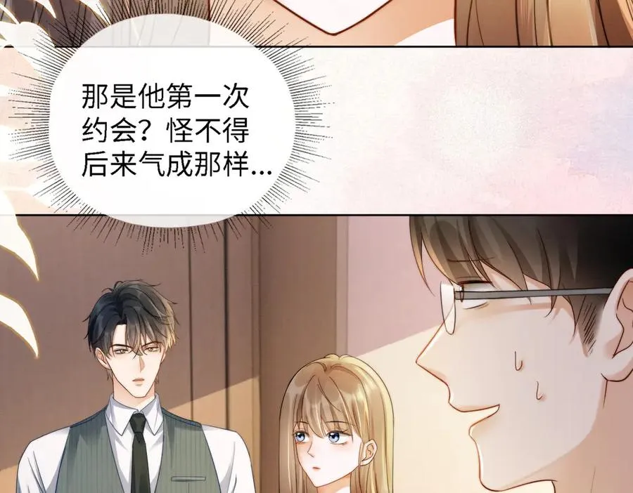 第47话 正式在一起 第46页