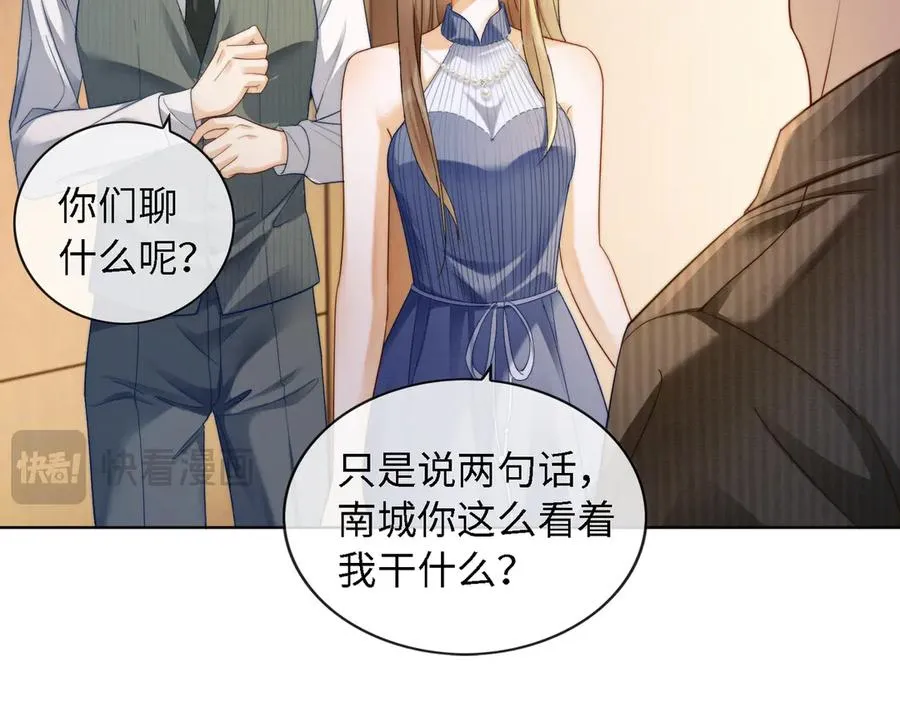 第47话 正式在一起 第47页