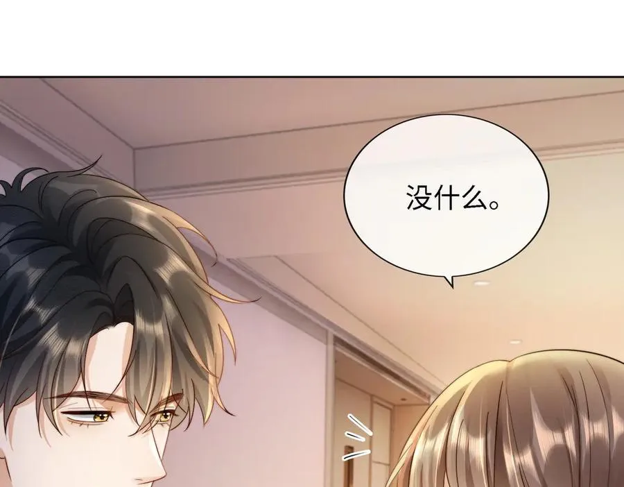 第47话 正式在一起 第48页