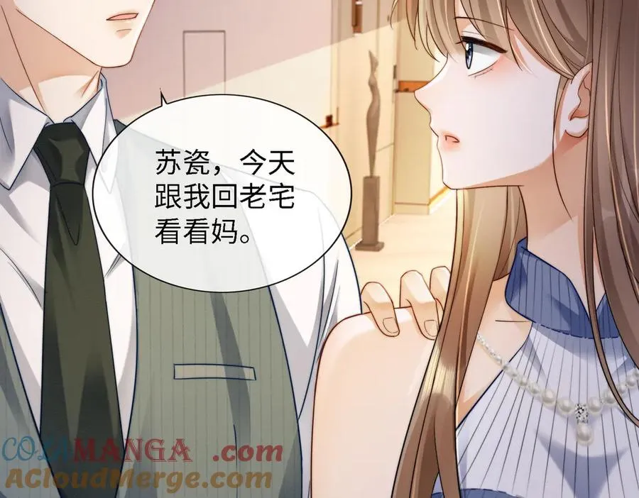 第47话 正式在一起 第49页