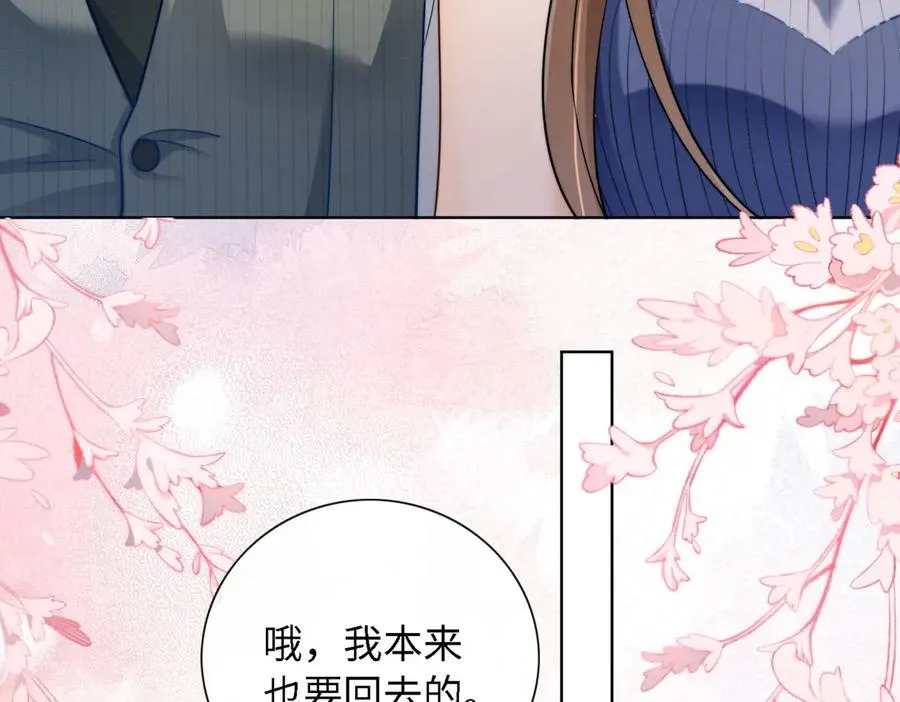 第47话 正式在一起 第50页