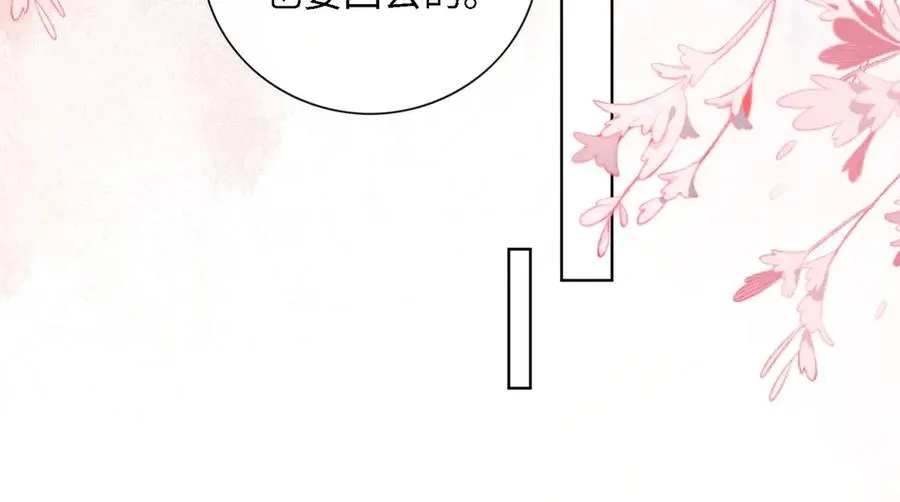 第47话 正式在一起 第51页