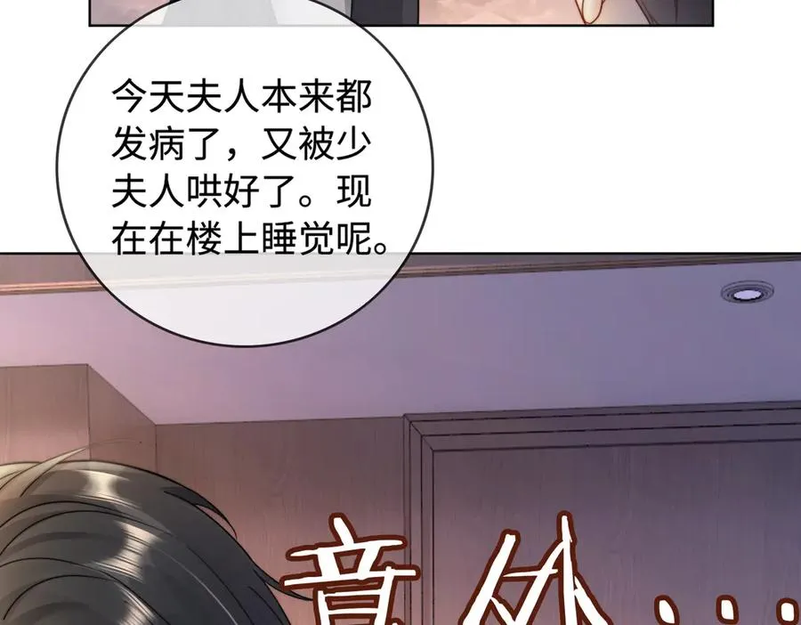 第47话 正式在一起 第55页