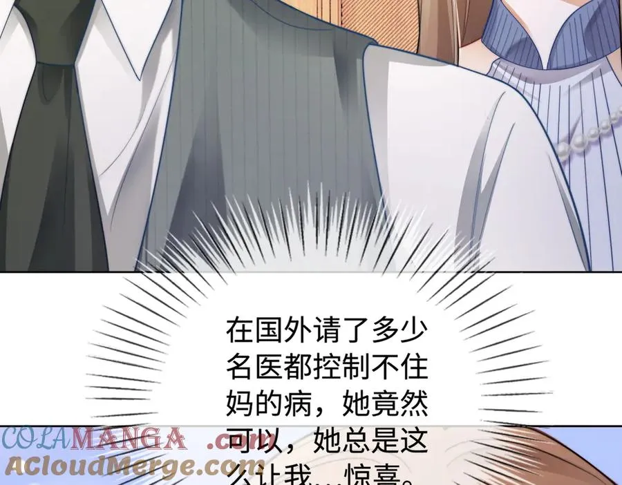 第47话 正式在一起 第57页