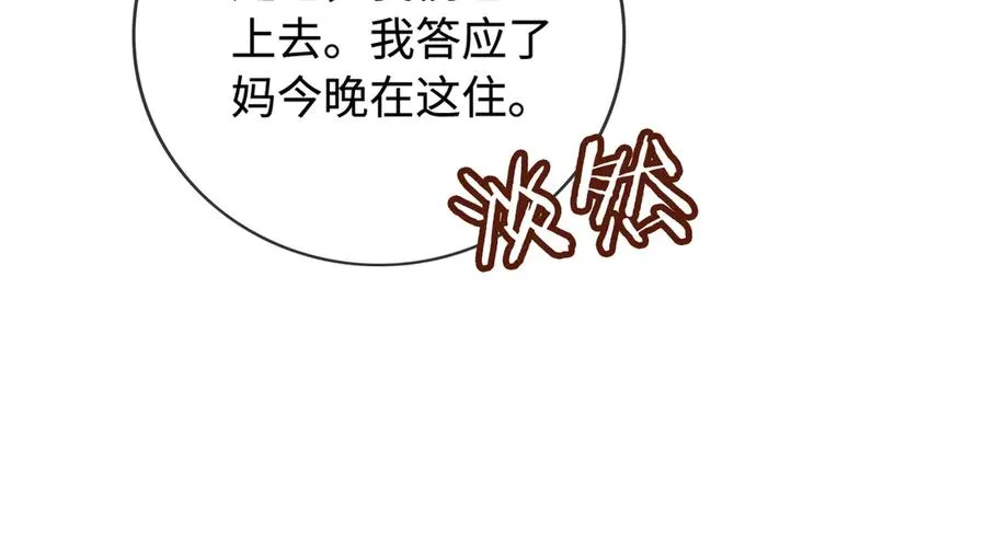 第47话 正式在一起 第60页