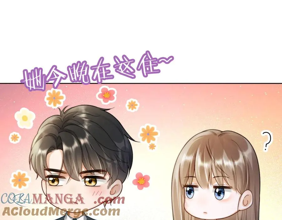 第47话 正式在一起 第61页