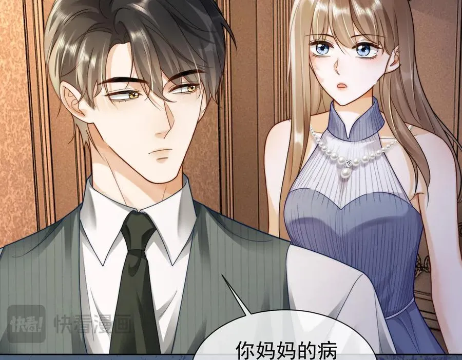 第47话 正式在一起 第63页