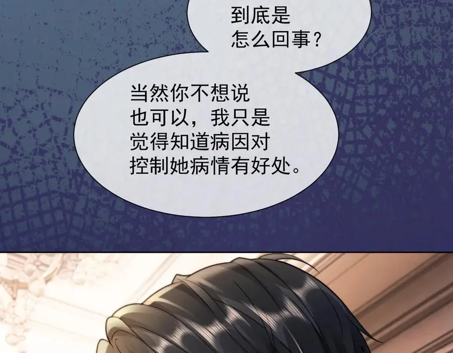 第47话 正式在一起 第64页