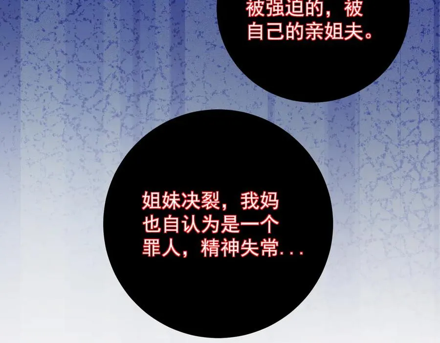 第47话 正式在一起 第68页
