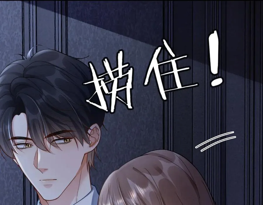 第47话 正式在一起 第72页