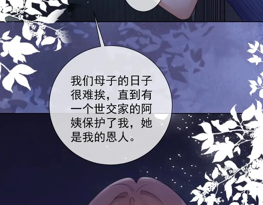 第47话 正式在一起 第74页