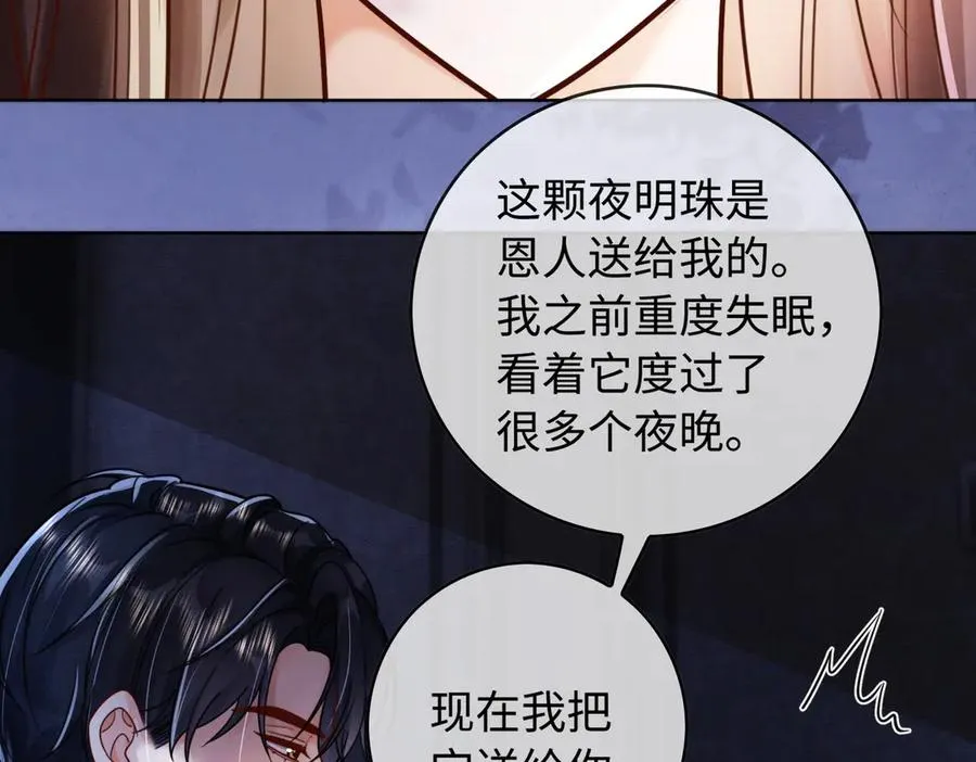 第47话 正式在一起 第80页