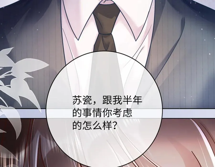 第47话 正式在一起 第84页