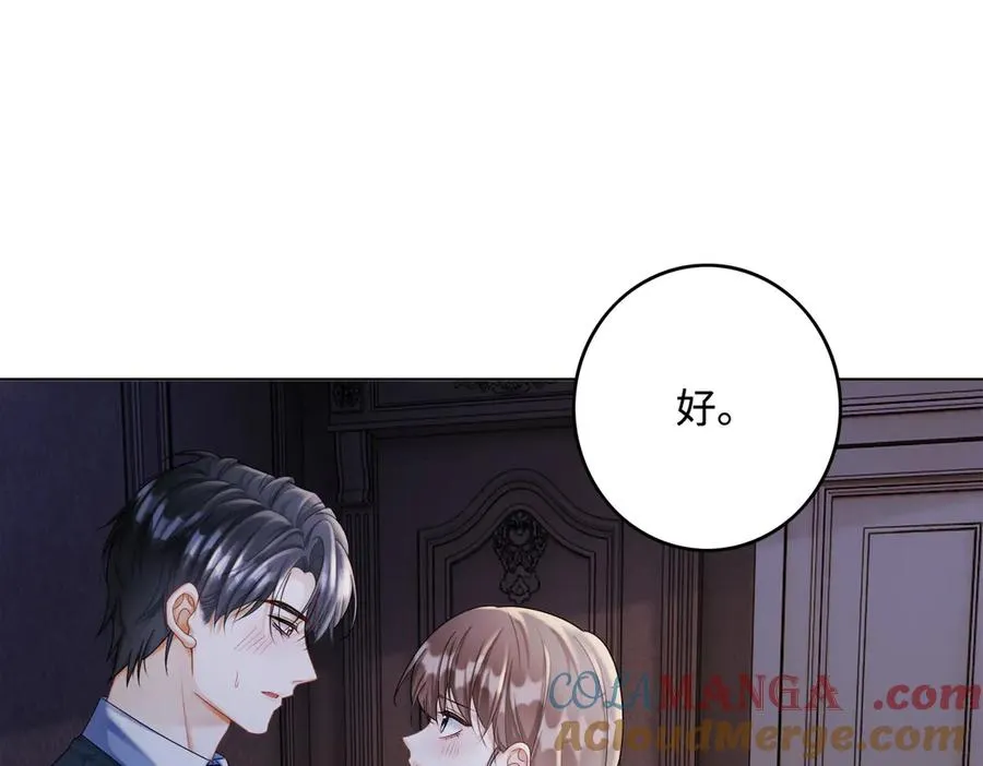 第47话 正式在一起 第89页