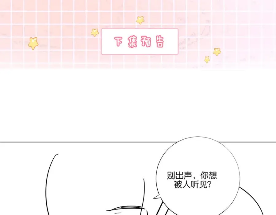 第47话 正式在一起 第100页