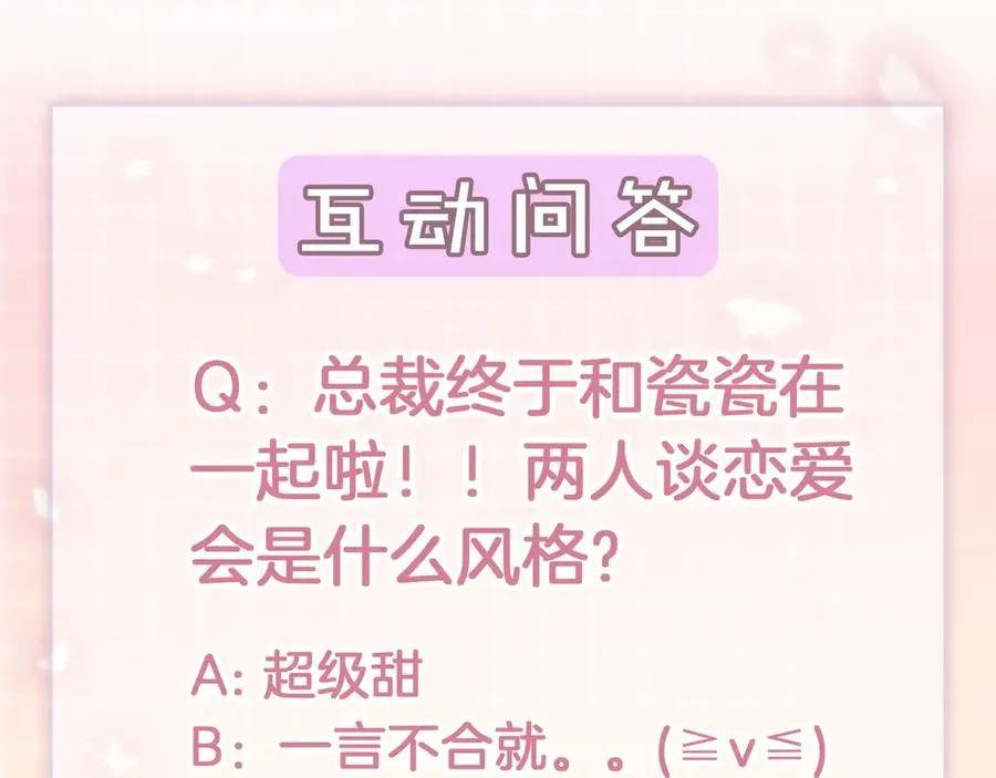 第47话 正式在一起 第107页