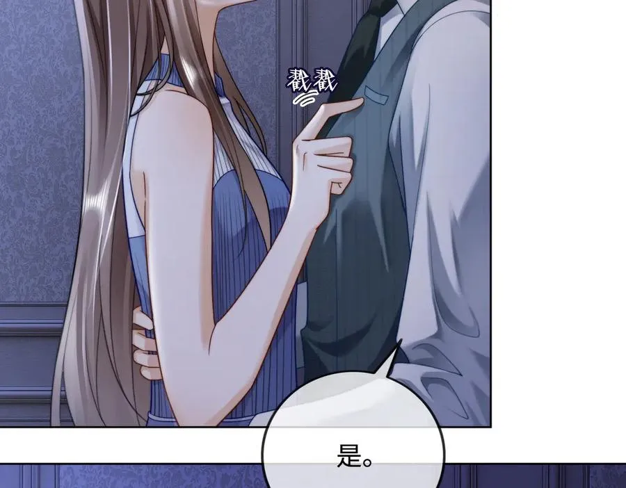 第48话 挑逗 第6页
