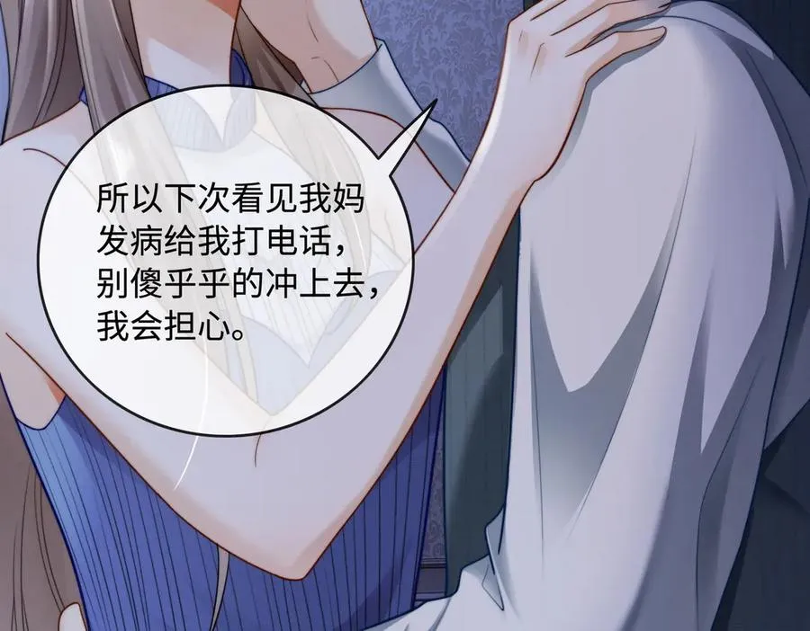第48话 挑逗 第8页