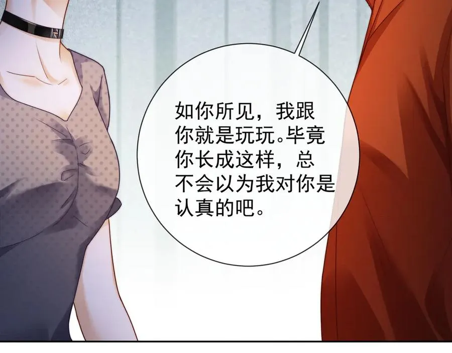 第48话 挑逗 第30页